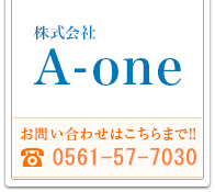 株式会社A-one